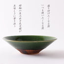 織部くし目 平盛鉢