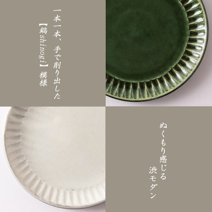 織部しのぎ 17.5cm皿