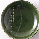 織部線紋 ちぎり浅鉢