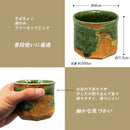 織部流し カップ